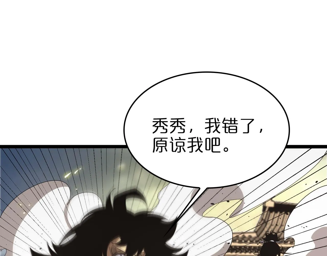第75话 杀鸡儆猴 第18页