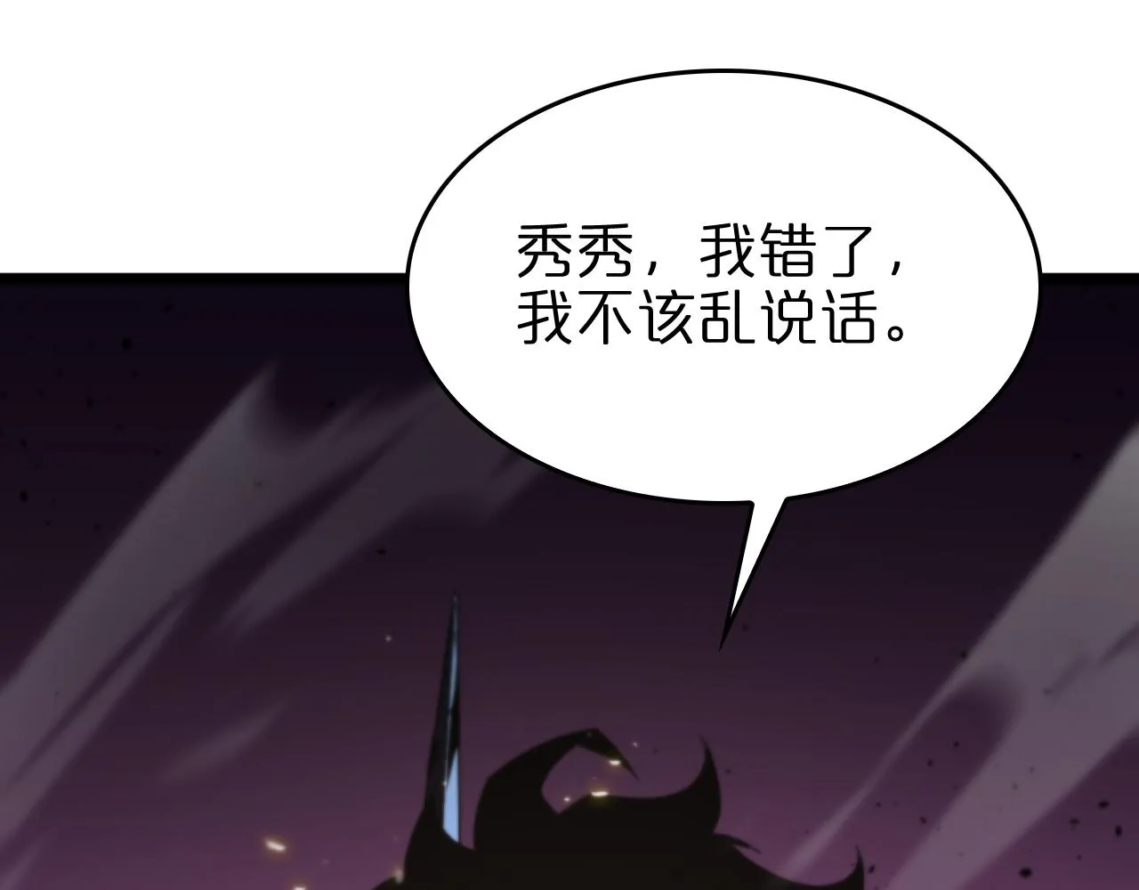 第75话 杀鸡儆猴 第28页