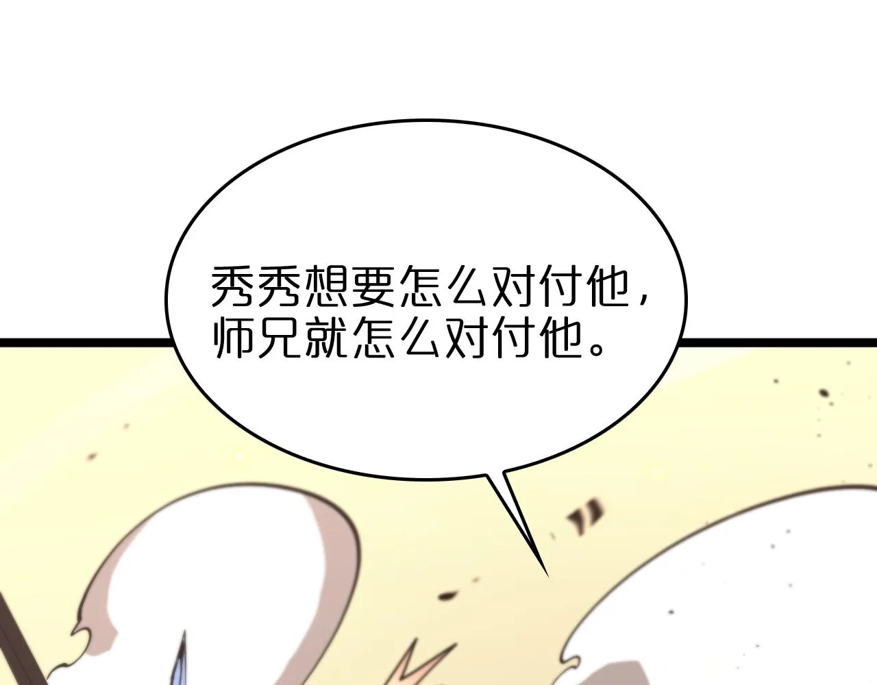第75话 杀鸡儆猴 第33页