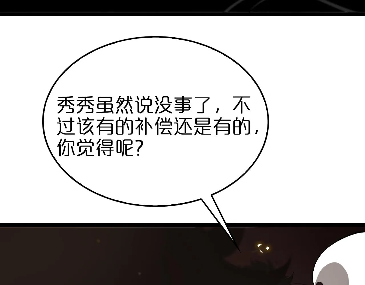 第75话 杀鸡儆猴 第38页