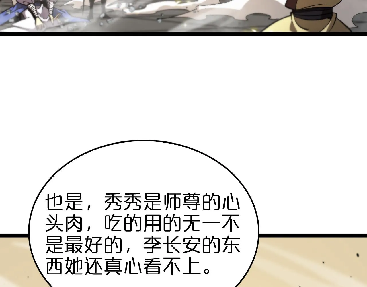 第75话 杀鸡儆猴 第50页