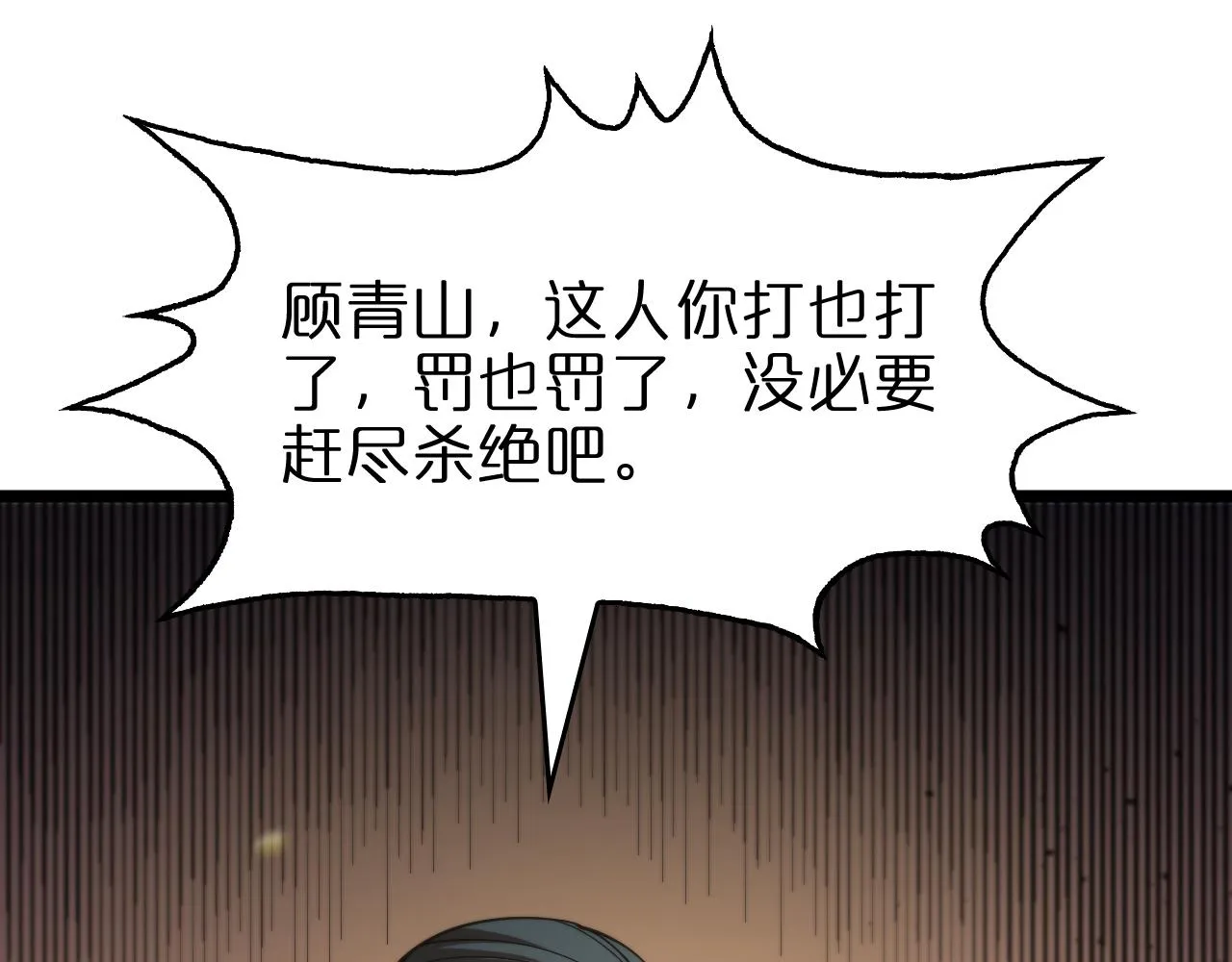 第75话 杀鸡儆猴 第57页