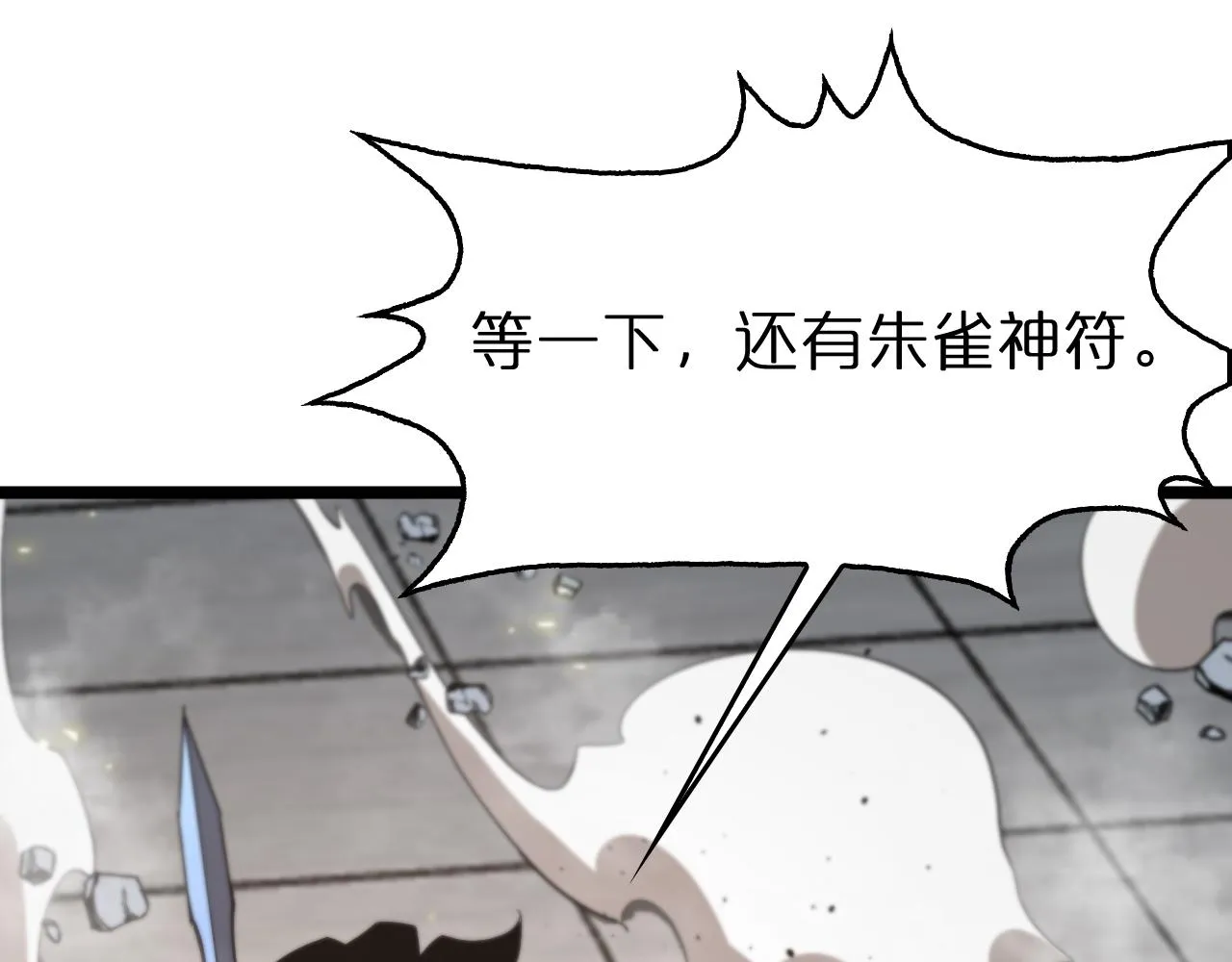 第75话 杀鸡儆猴 第63页