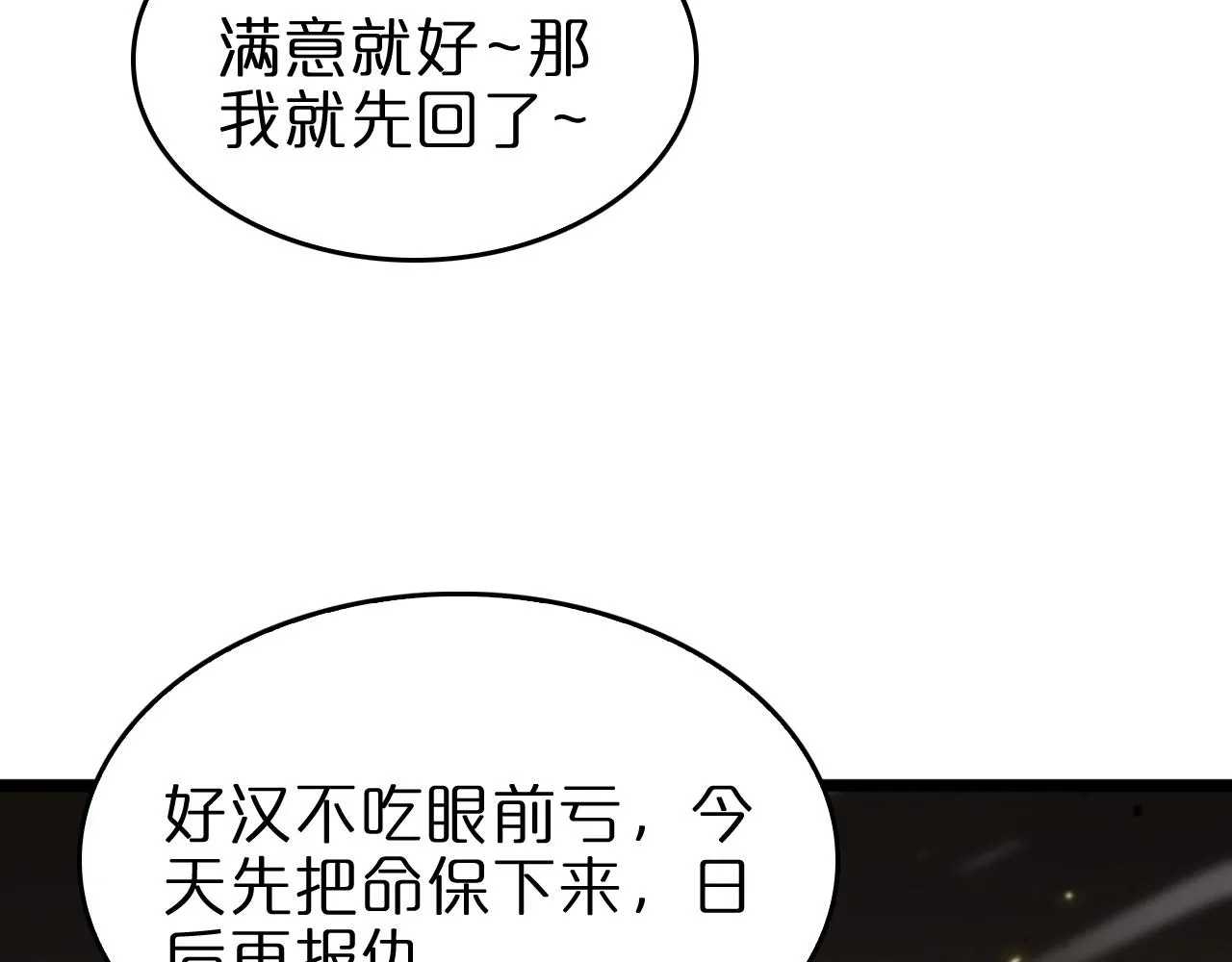 第75话 杀鸡儆猴 第72页