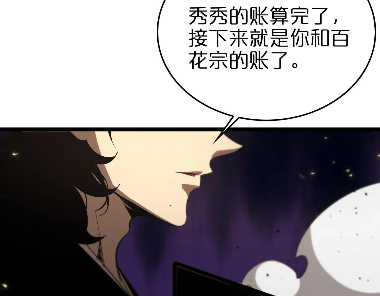 第75话 杀鸡儆猴 第78页
