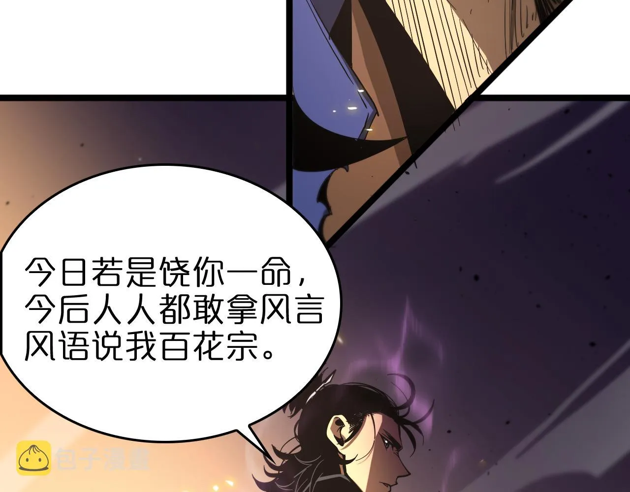 第75话 杀鸡儆猴 第80页