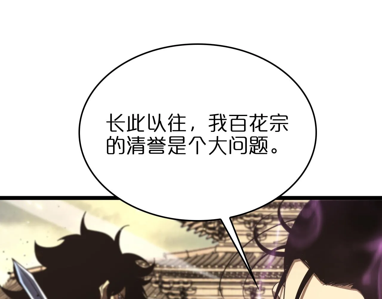 第75话 杀鸡儆猴 第83页
