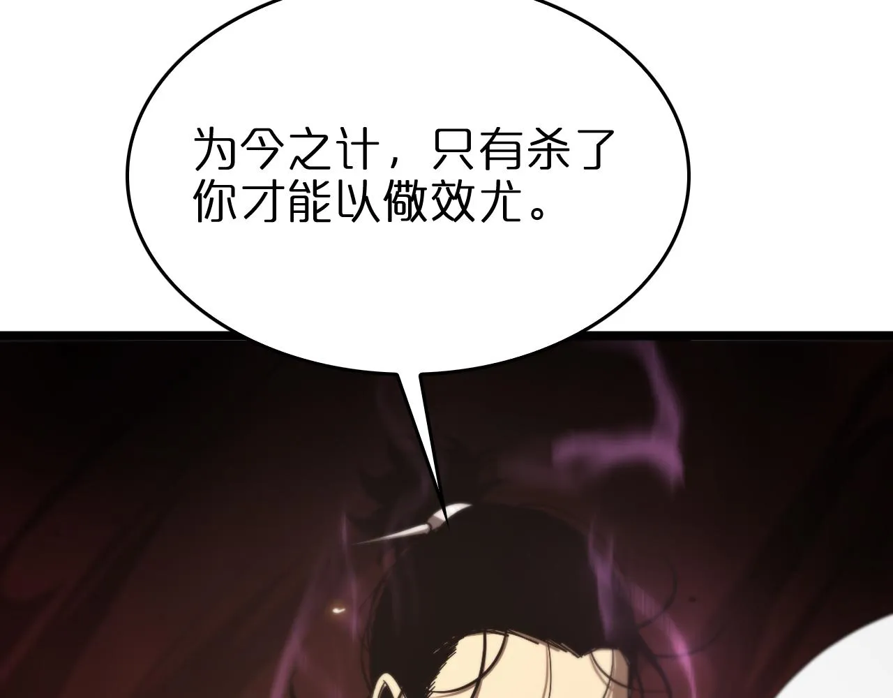 第75话 杀鸡儆猴 第85页