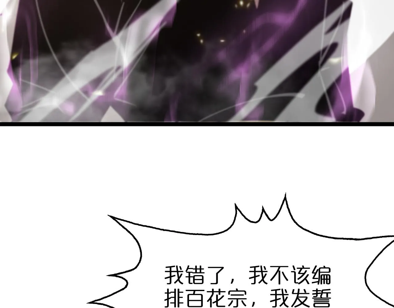 第75话 杀鸡儆猴 第87页