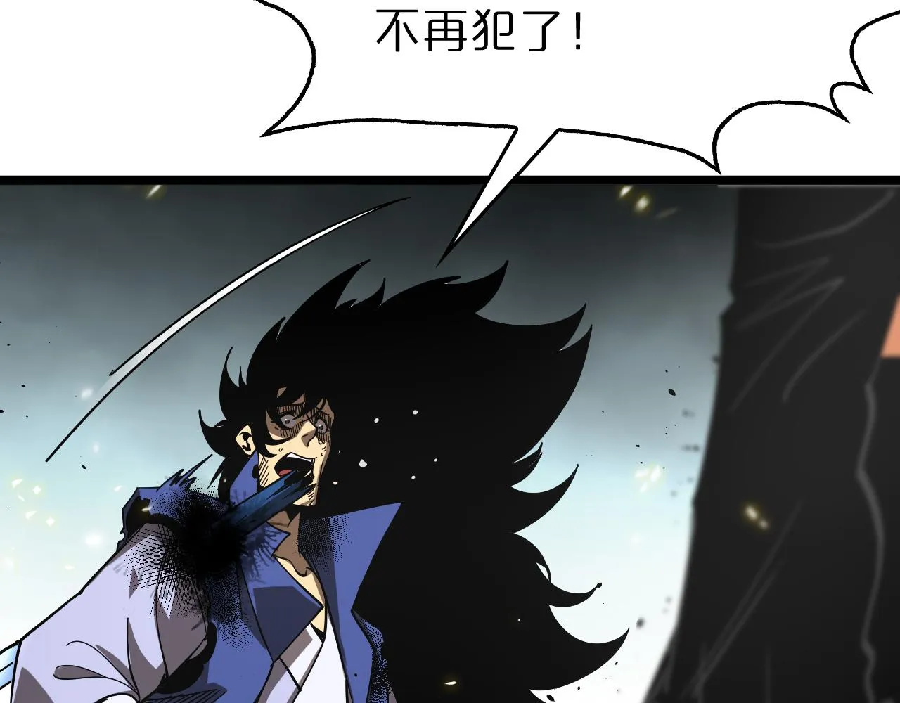 第75话 杀鸡儆猴 第88页
