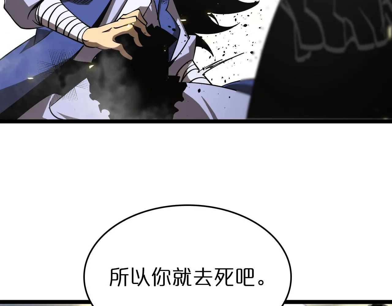 第75话 杀鸡儆猴 第89页