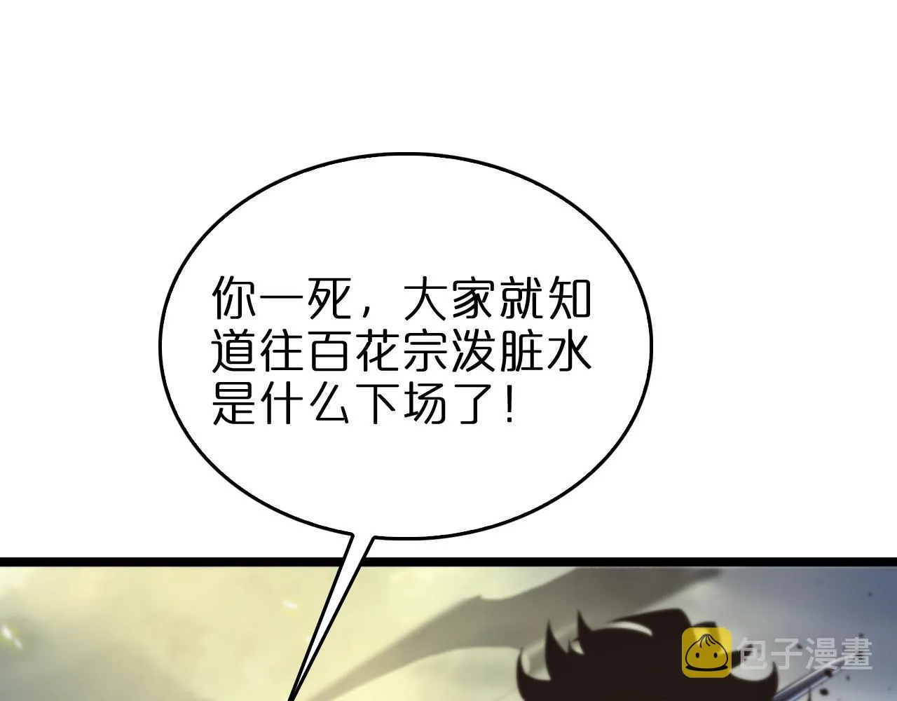 第75话 杀鸡儆猴 第93页