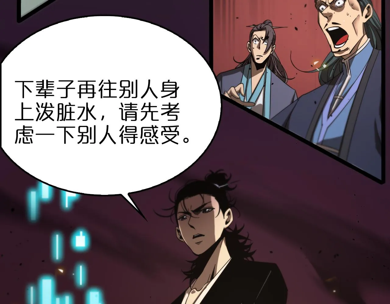 第75话 杀鸡儆猴 第116页