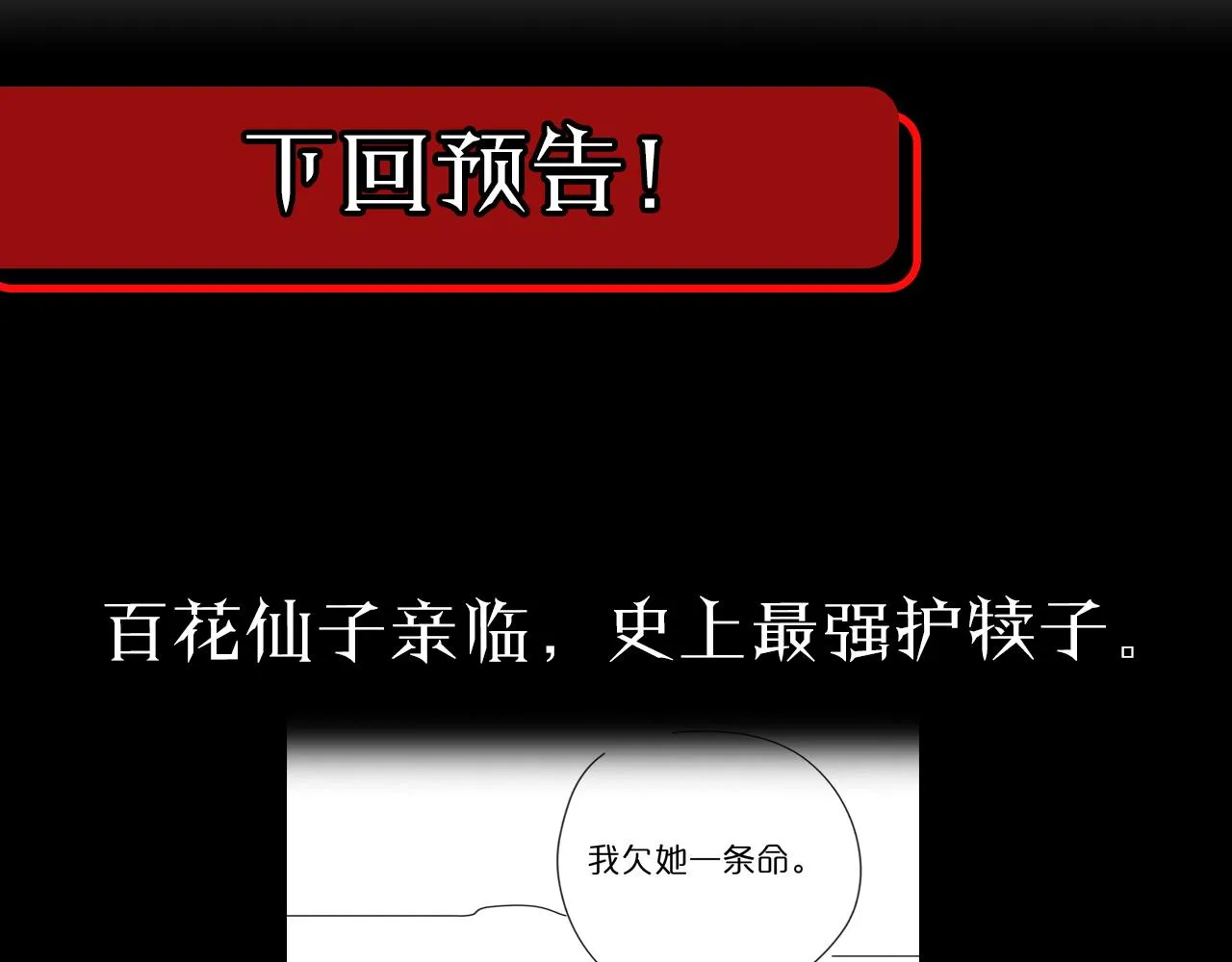第75话 杀鸡儆猴 第121页