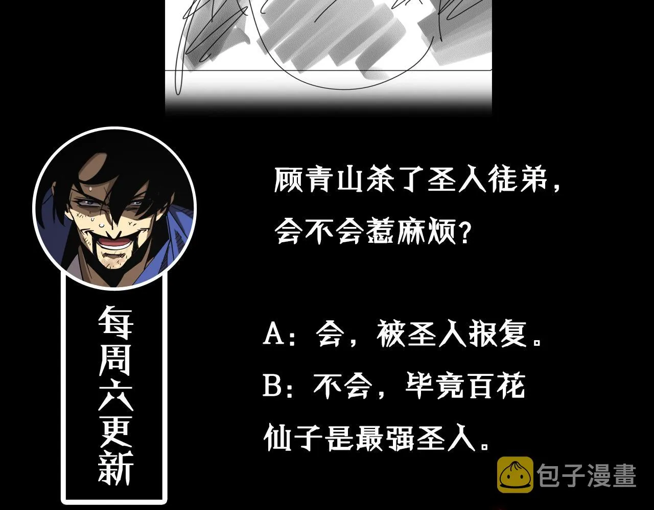 第75话 杀鸡儆猴 第128页