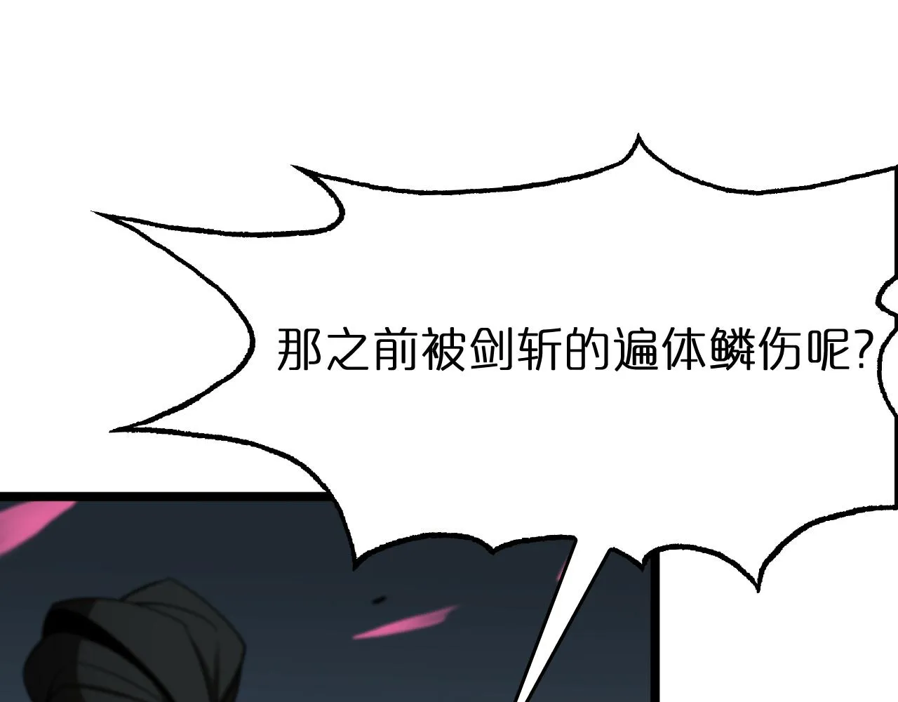 第76话 登天路 第18页