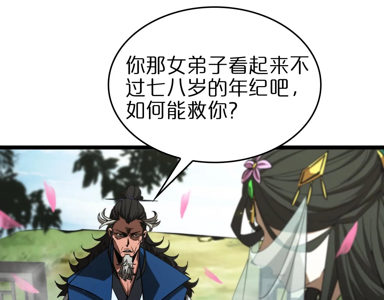 第76话 登天路 第31页