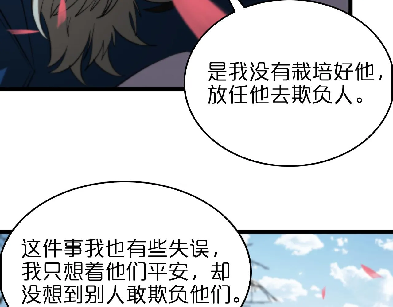 第76话 登天路 第46页