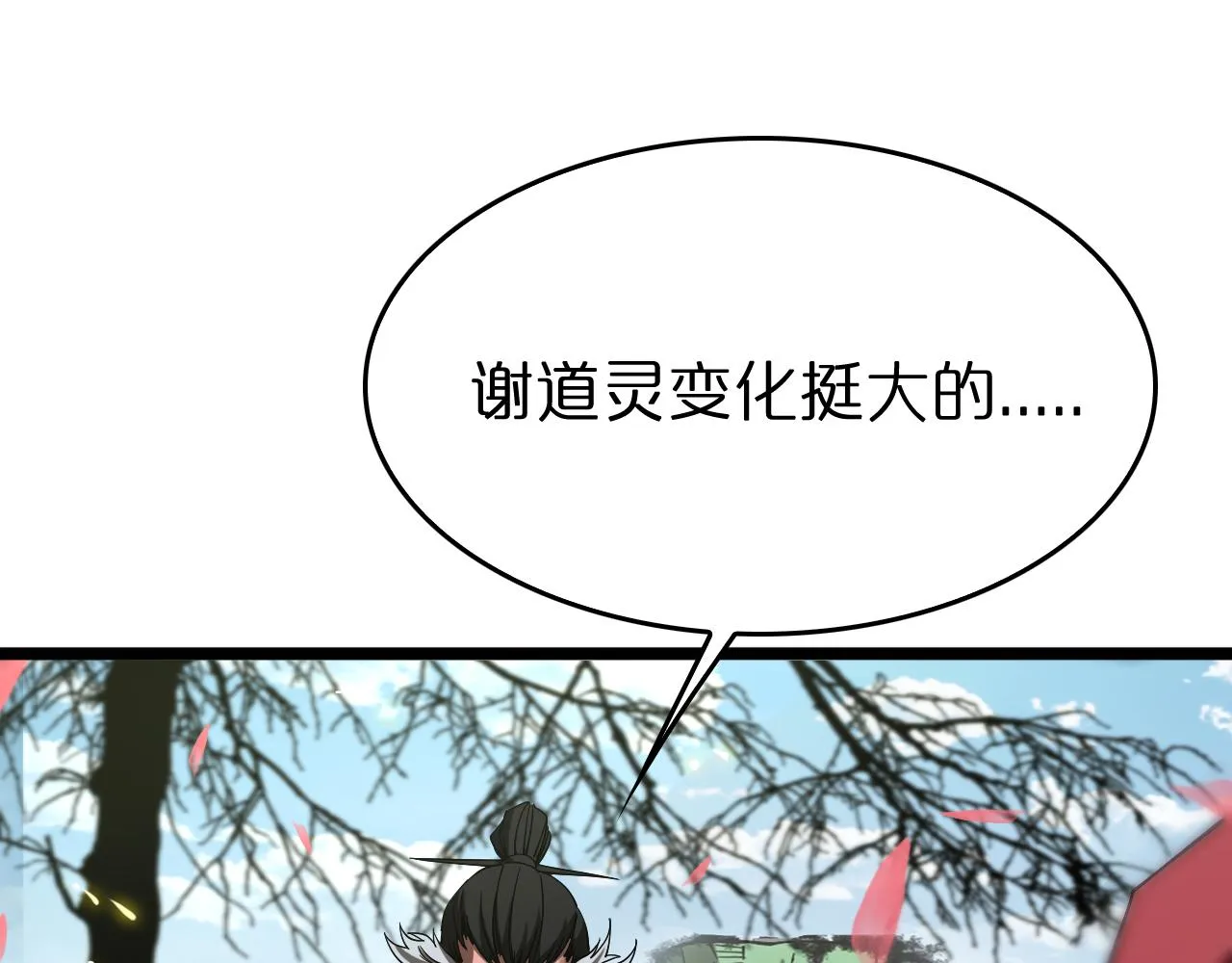 第76话 登天路 第57页