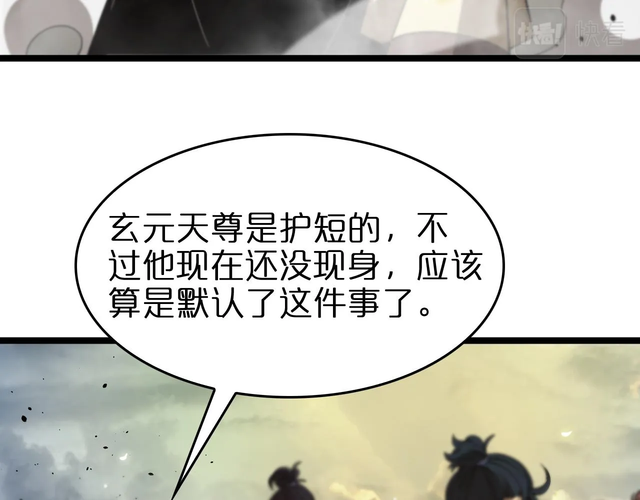 第76话 登天路 第74页