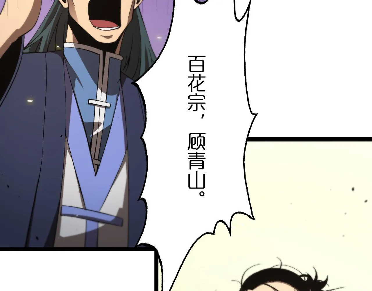 第76话 登天路 第81页