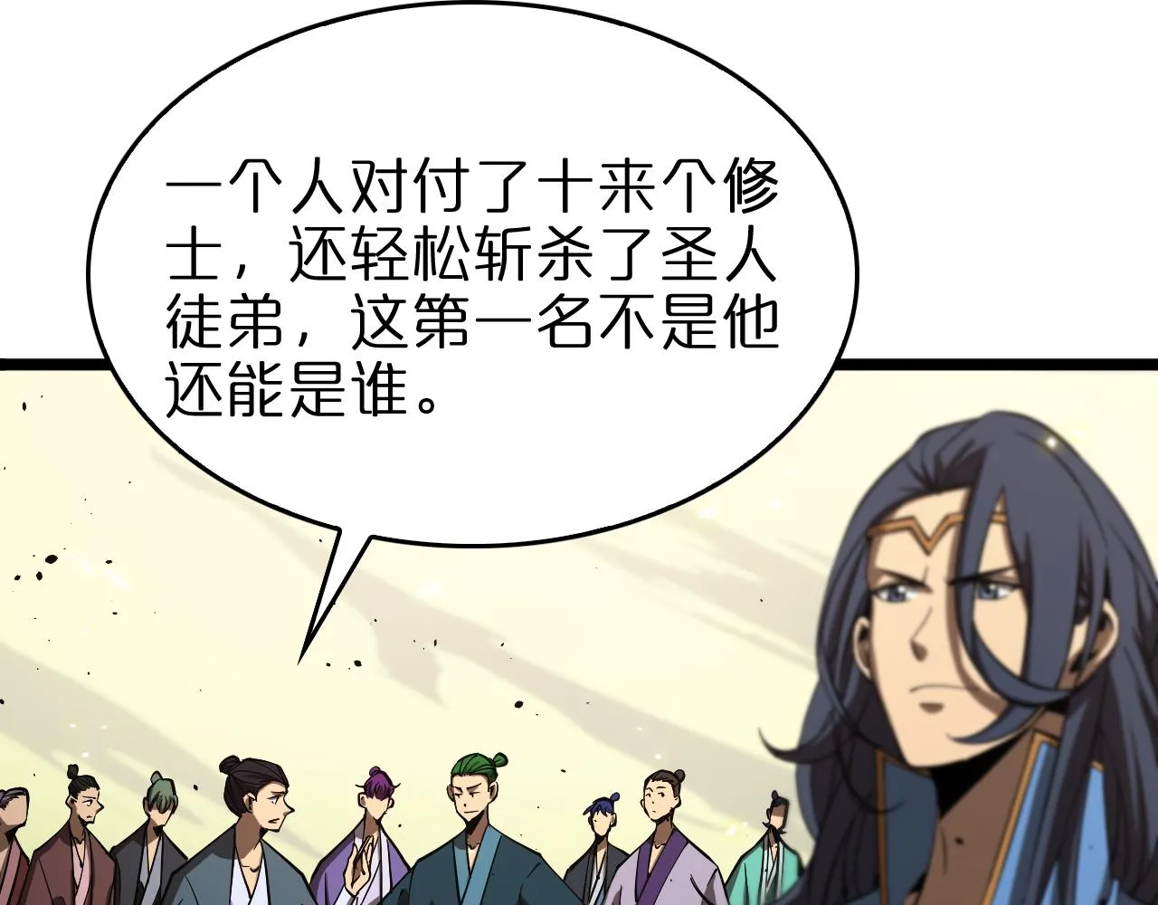第76话 登天路 第83页