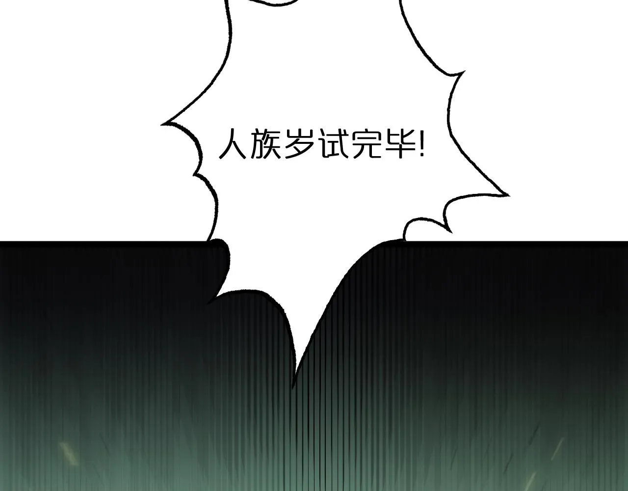 第76话 登天路 第85页