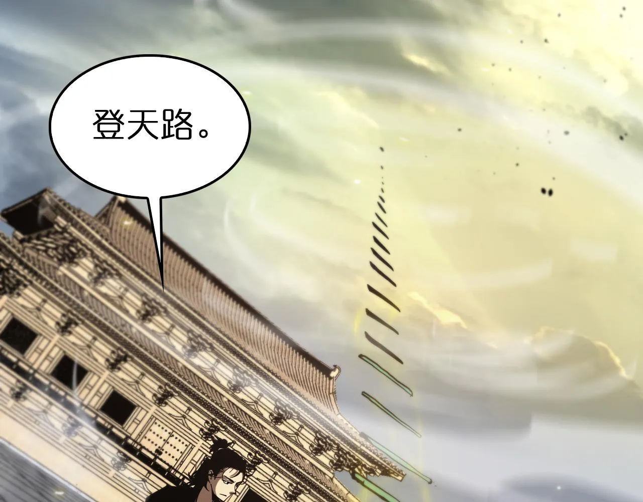 第76话 登天路 第98页