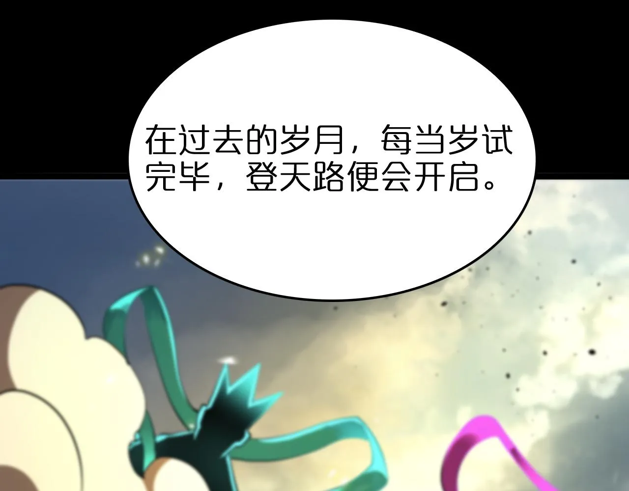 第76话 登天路 第100页