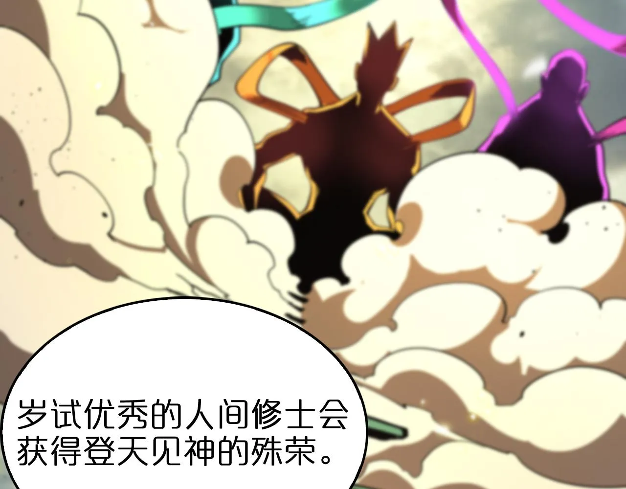 第76话 登天路 第101页