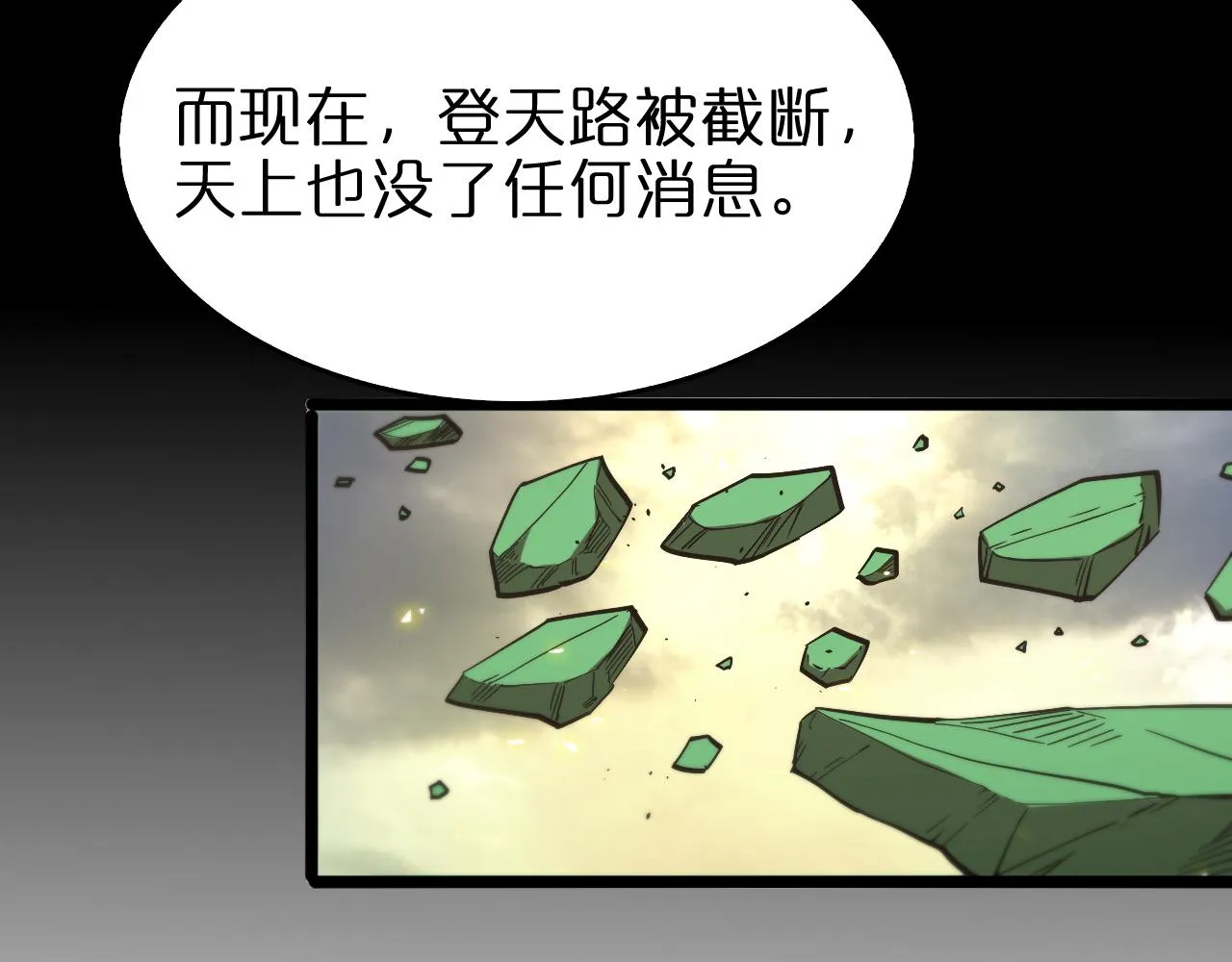 第76话 登天路 第104页