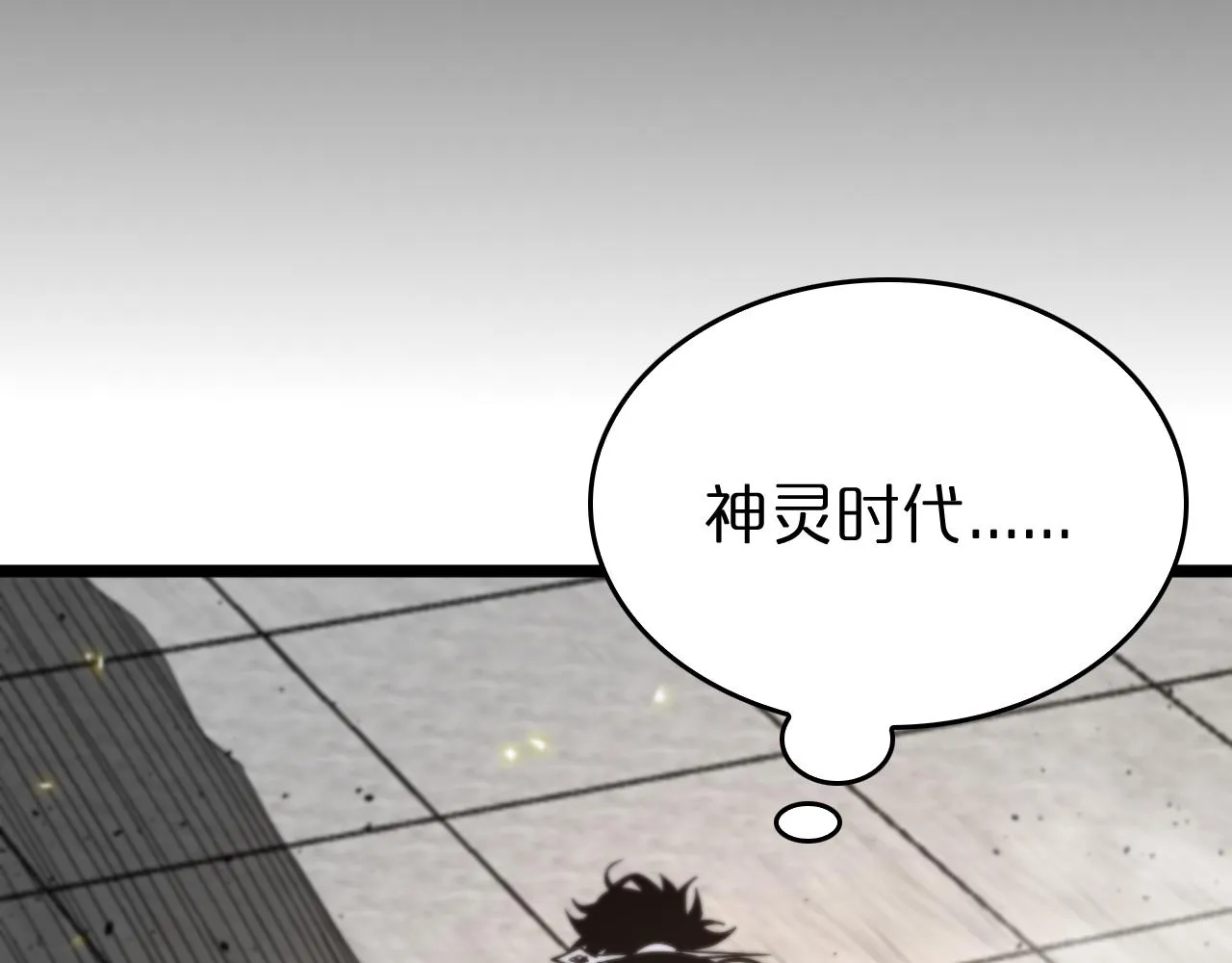 第76话 登天路 第105页