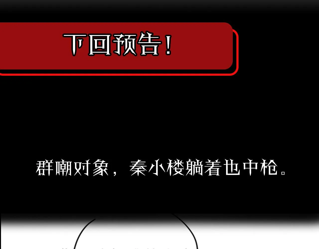 第76话 登天路 第117页