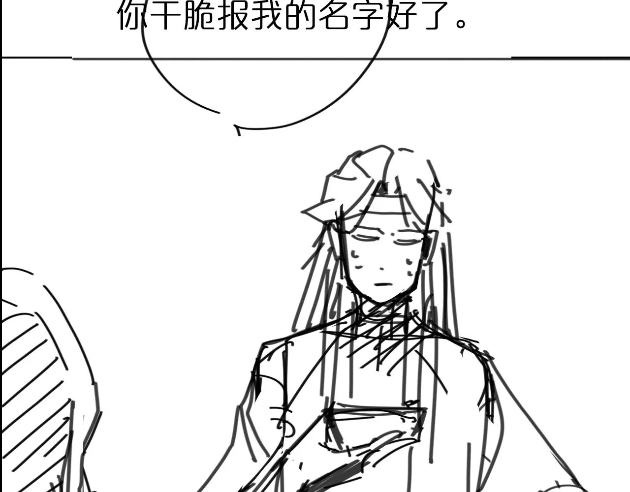 第76话 登天路 第118页