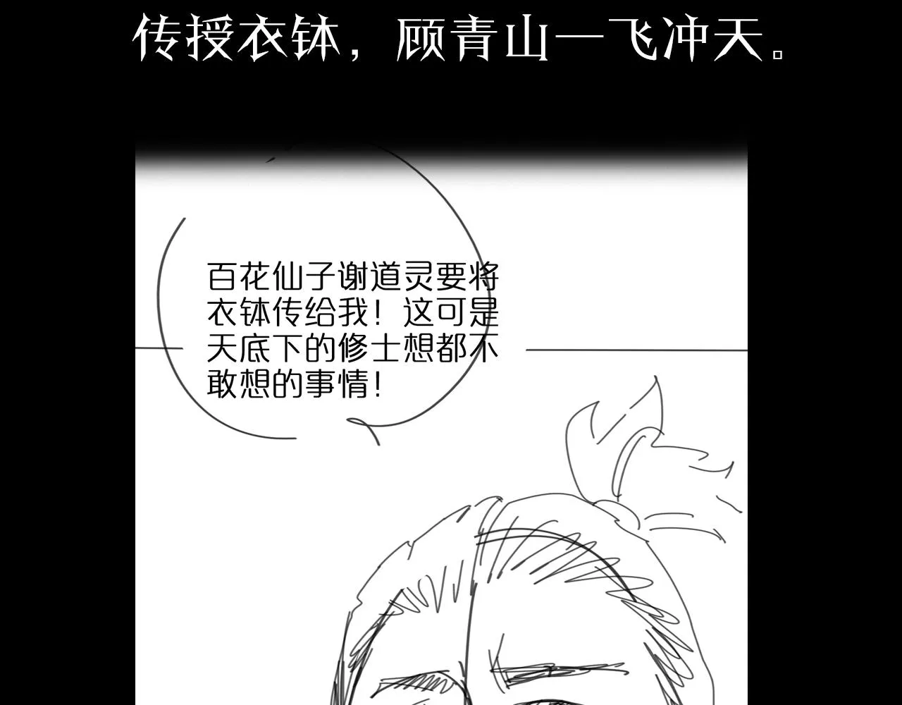 第76话 登天路 第122页
