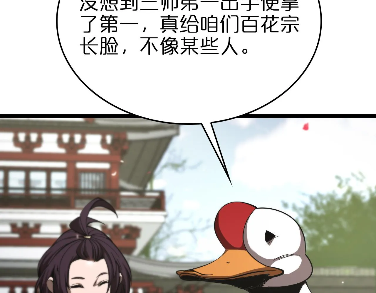 第77话 顾青山的小心思 第8页