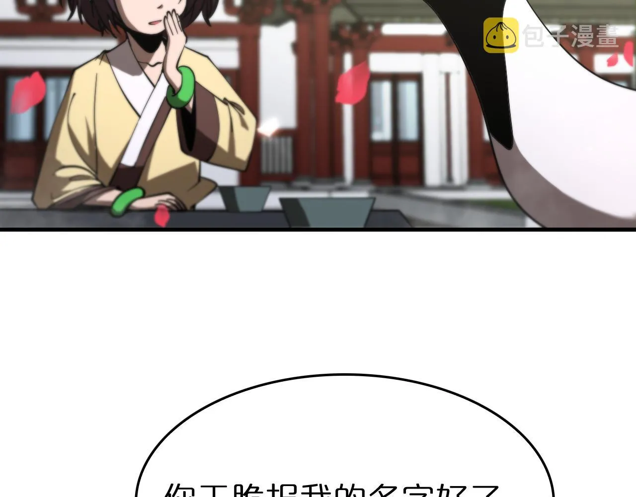 第77话 顾青山的小心思 第9页