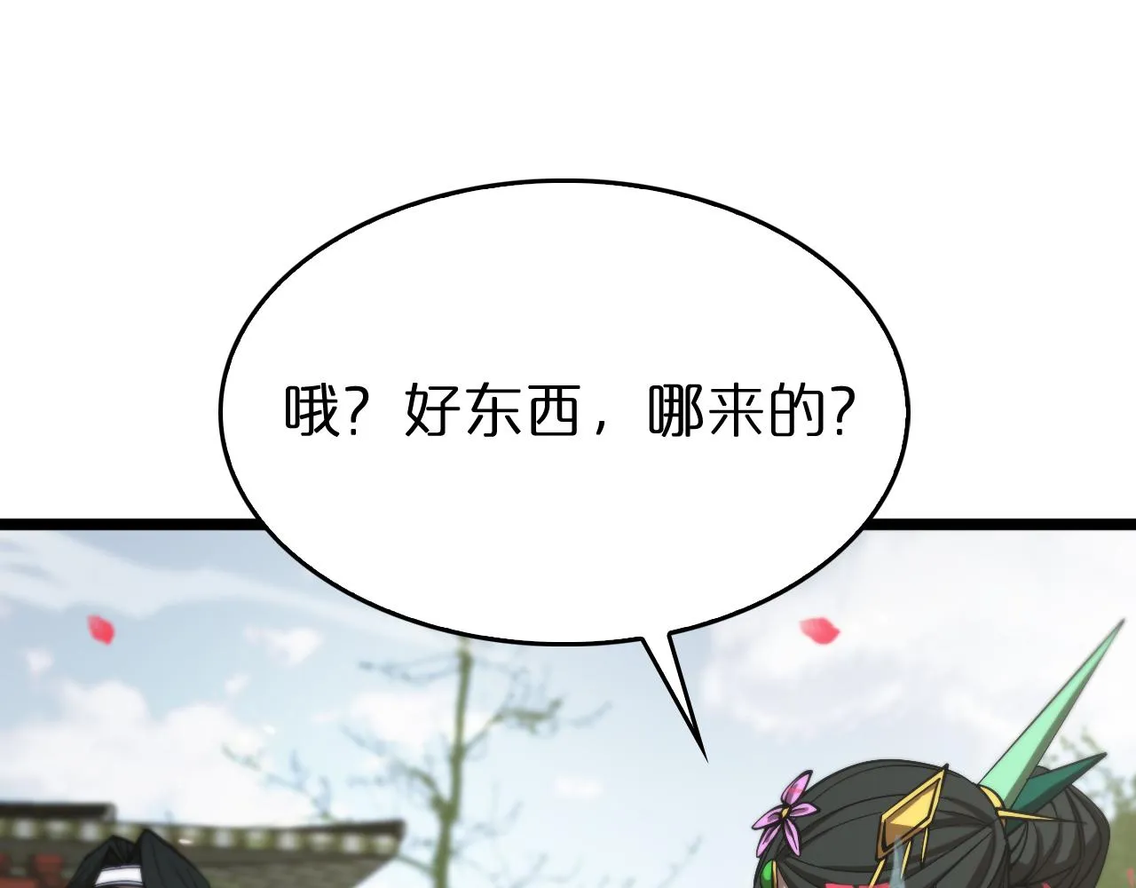 第77话 顾青山的小心思 第14页