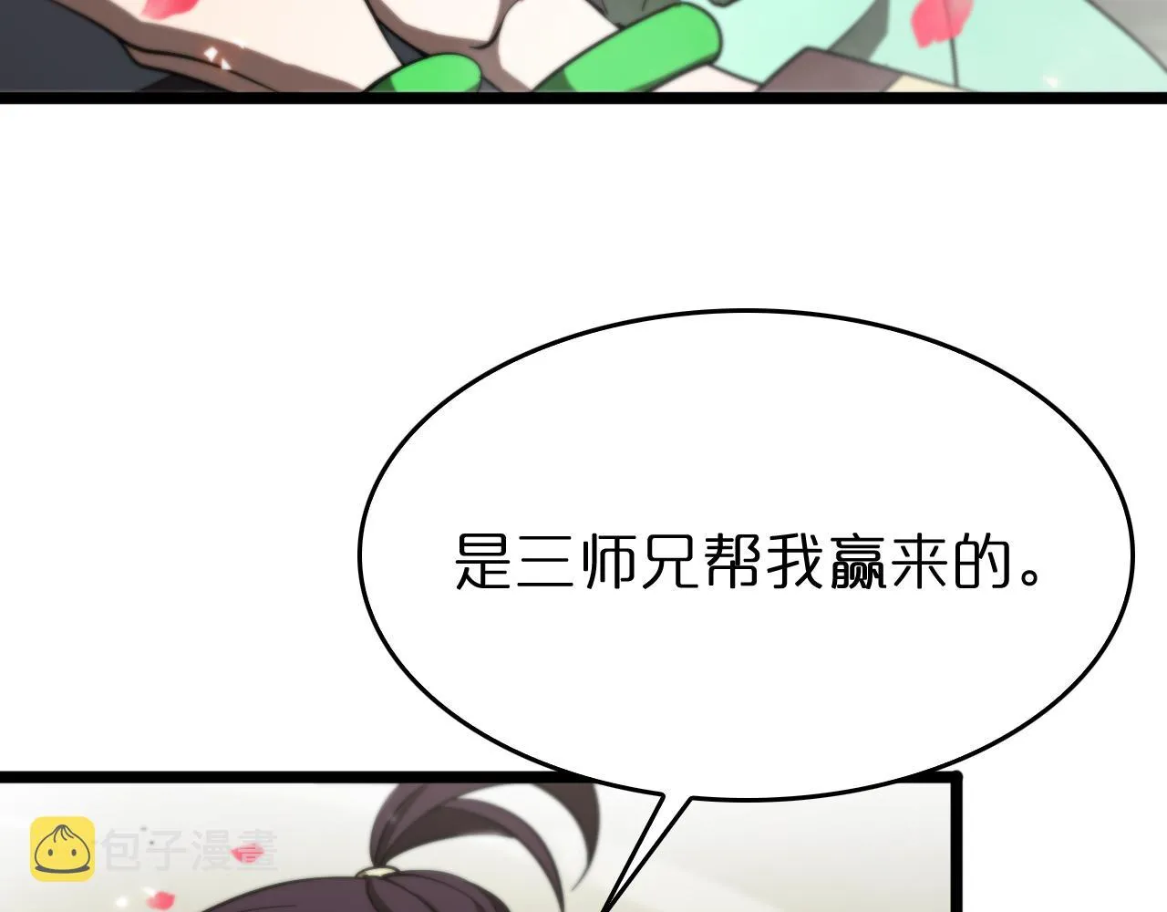 第77话 顾青山的小心思 第16页