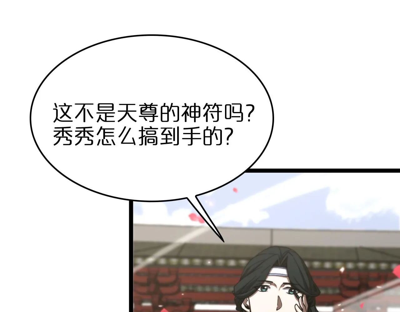 第77话 顾青山的小心思 第18页