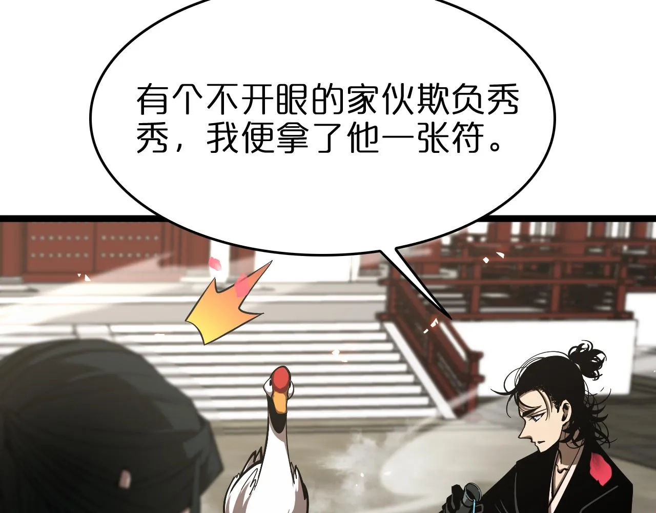 第77话 顾青山的小心思 第20页