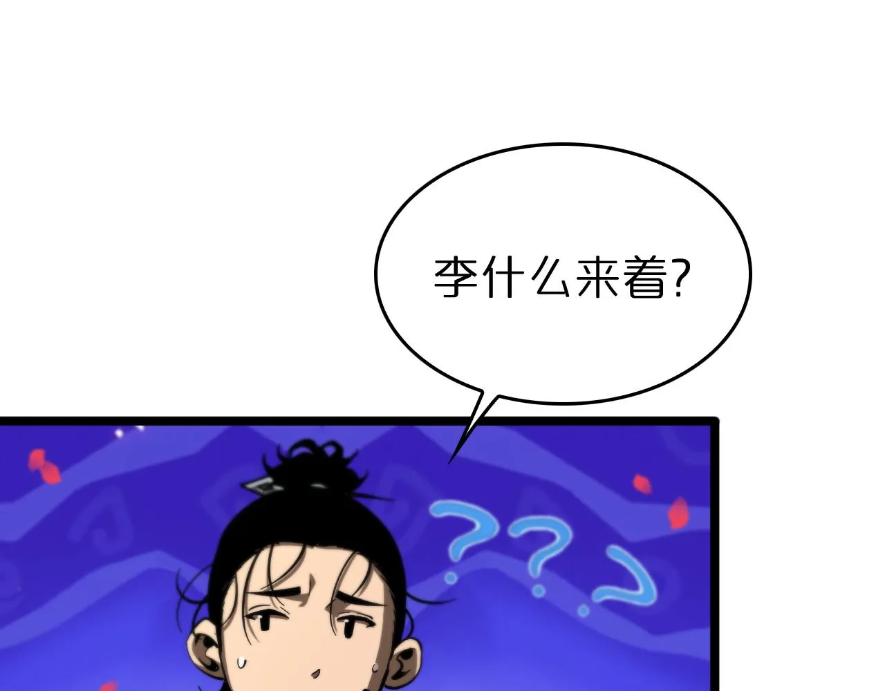 第77话 顾青山的小心思 第25页