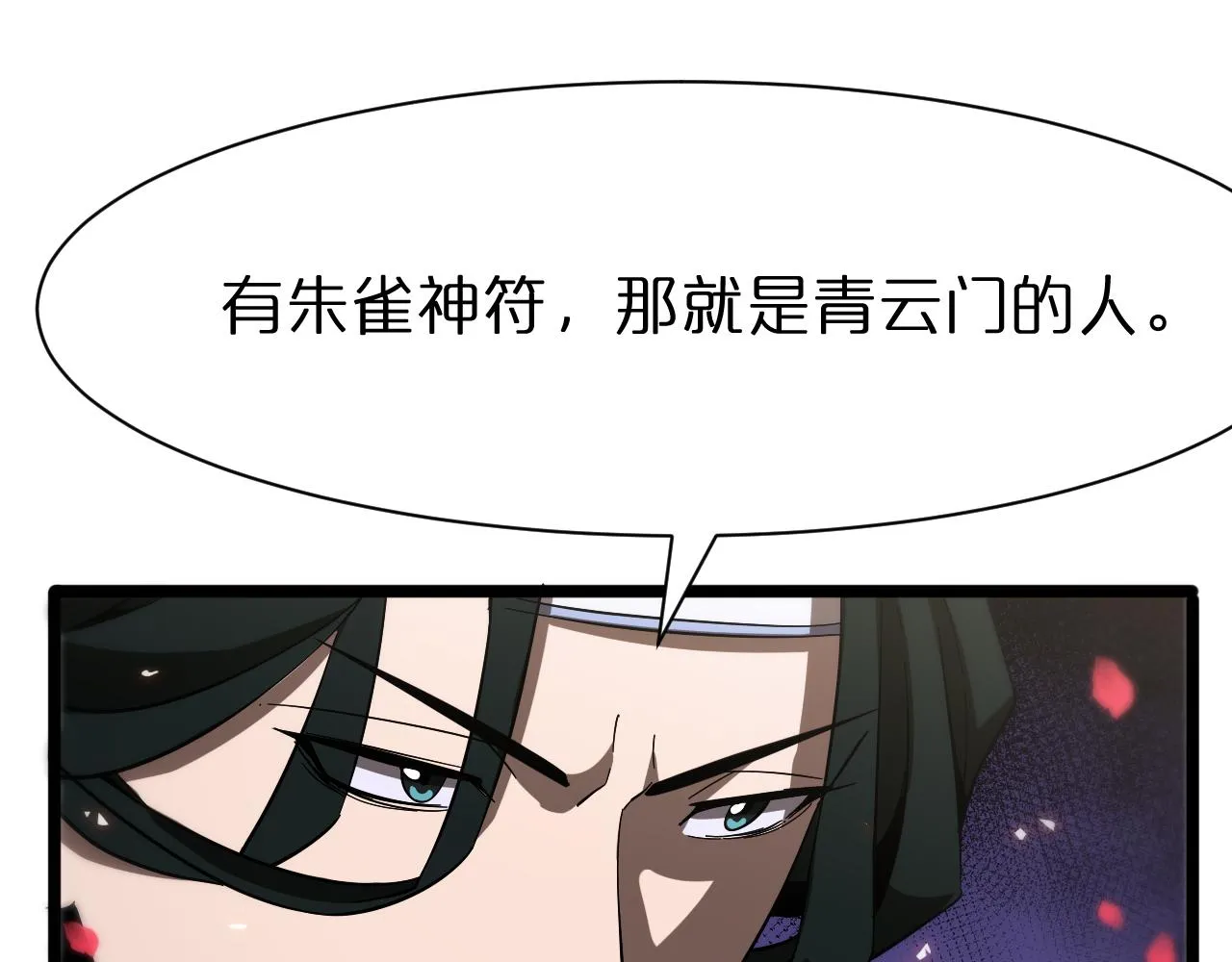 第77话 顾青山的小心思 第31页