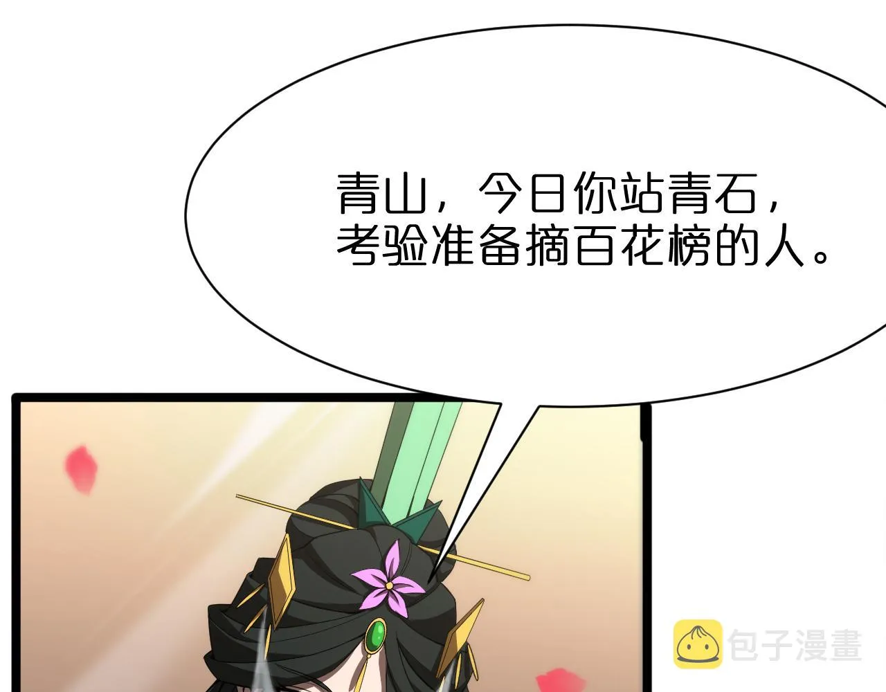 第77话 顾青山的小心思 第36页