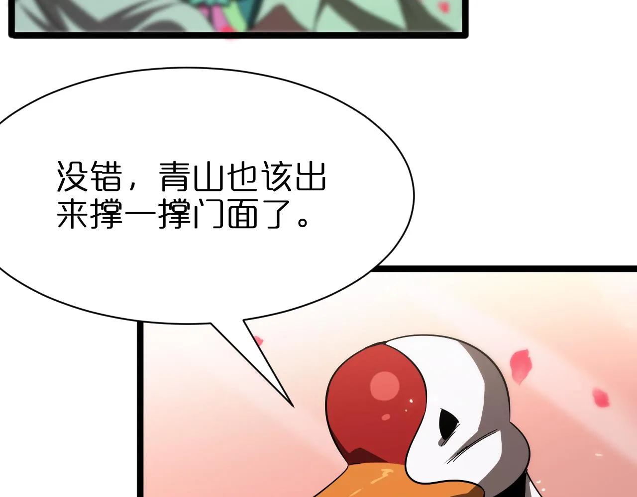 第77话 顾青山的小心思 第38页