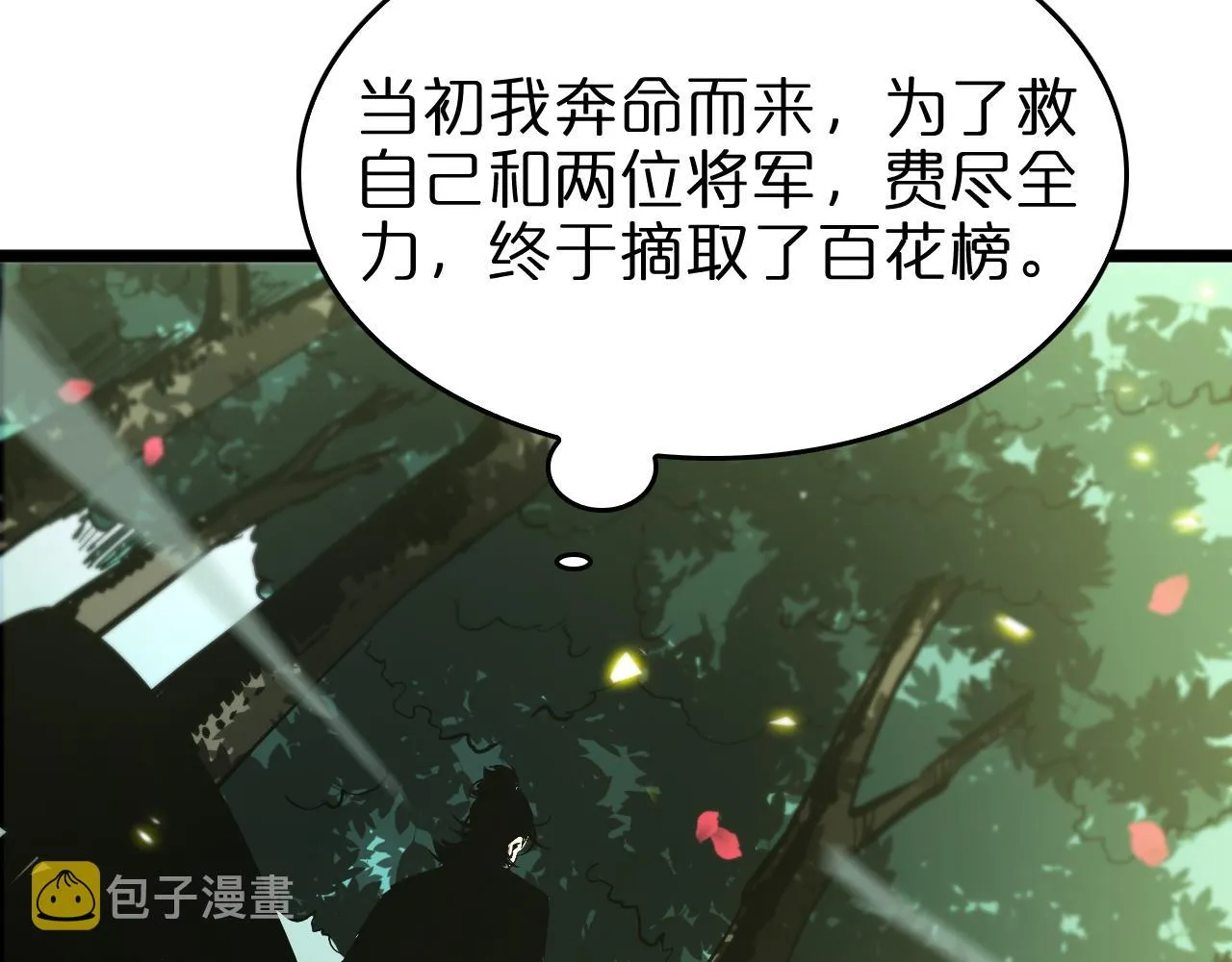 第77话 顾青山的小心思 第45页