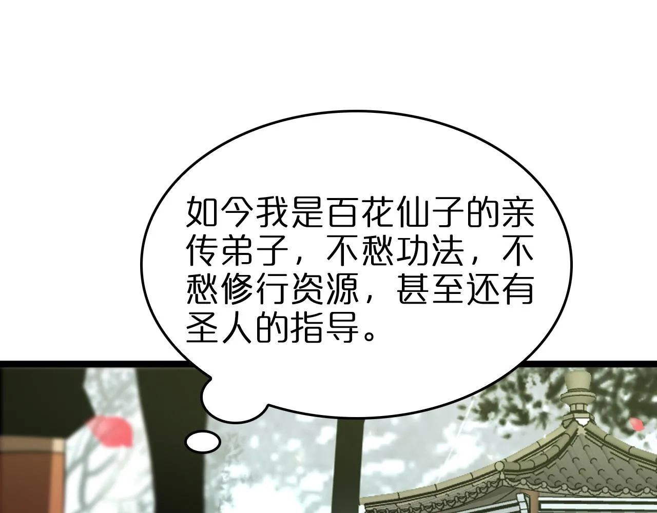 第77话 顾青山的小心思 第47页