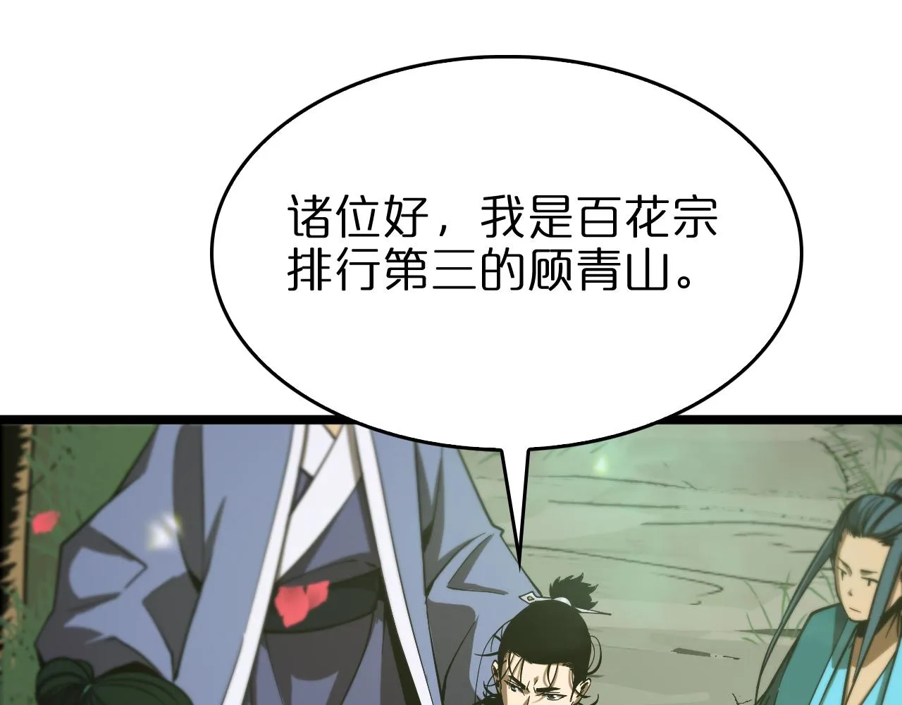 第77话 顾青山的小心思 第51页