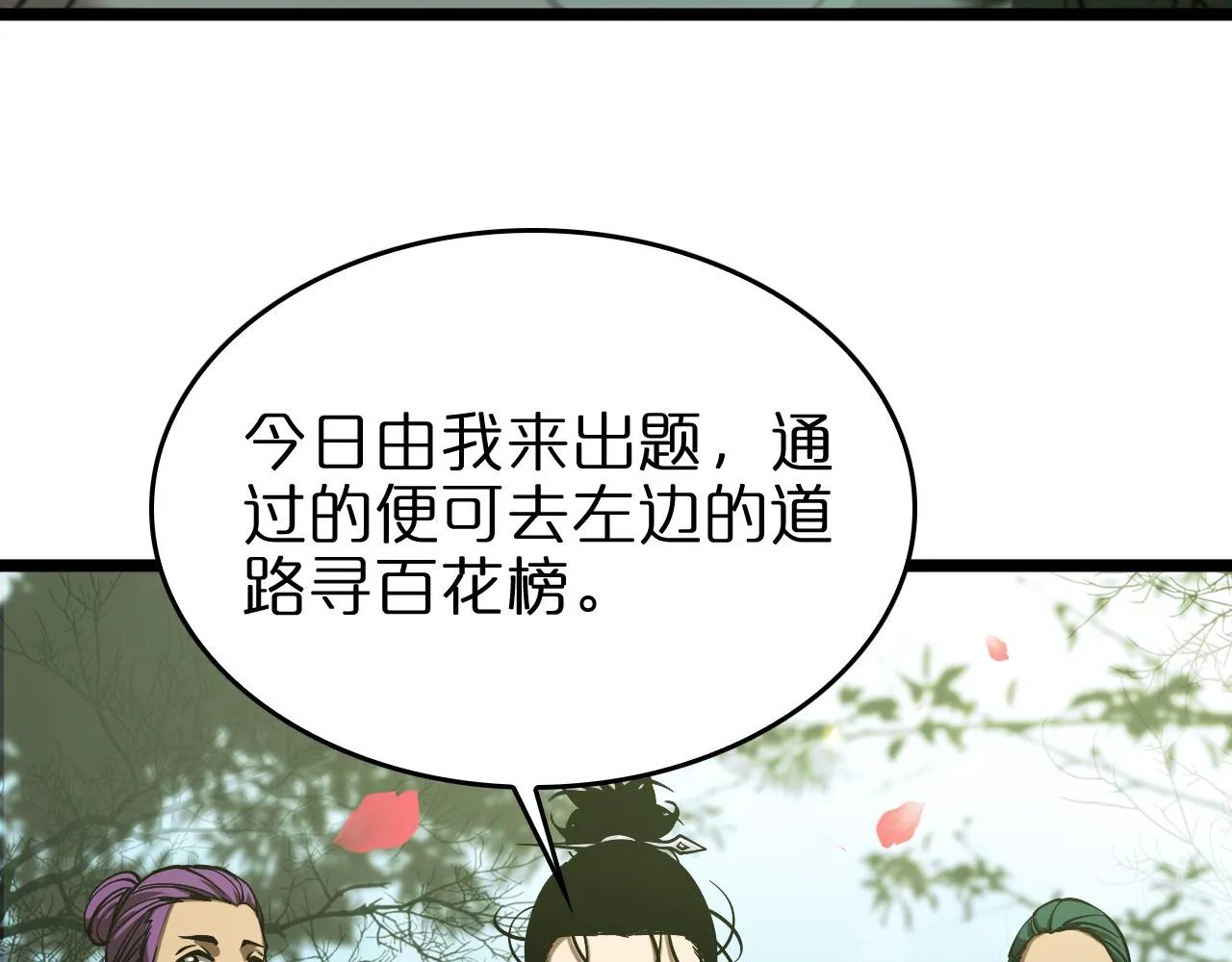 第77话 顾青山的小心思 第54页