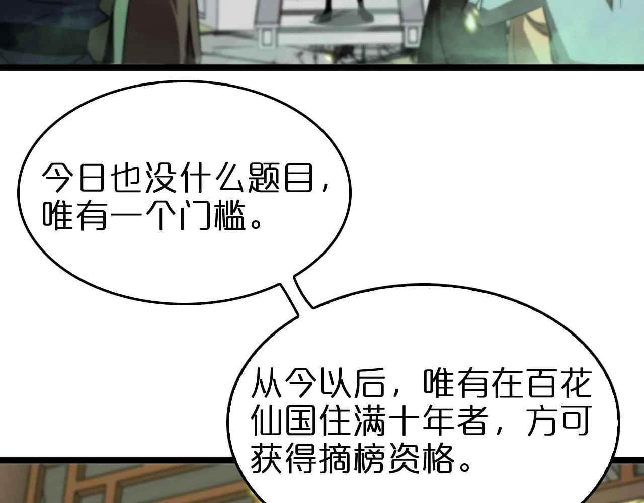 第77话 顾青山的小心思 第58页